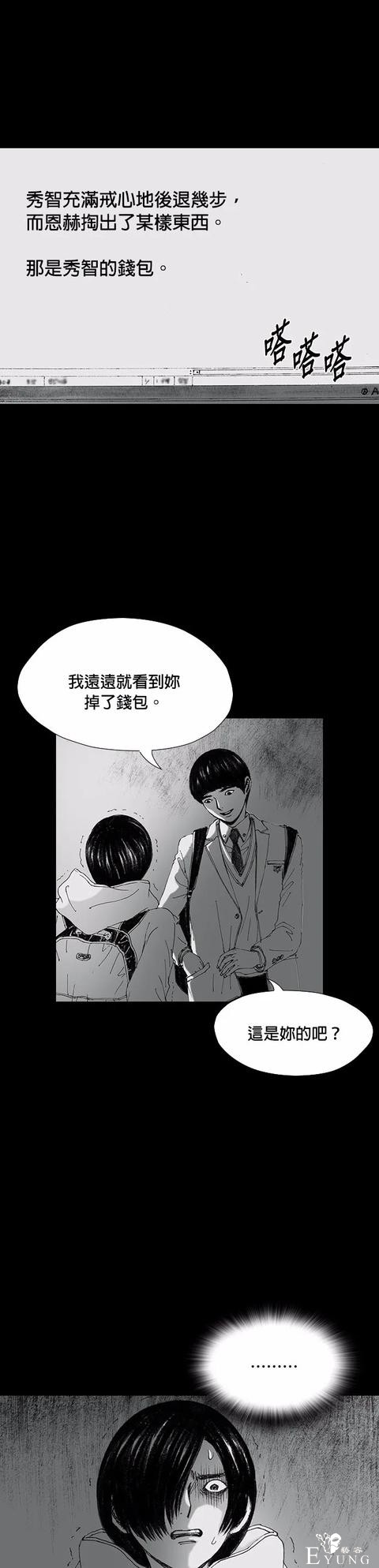 人性漫画《小说》我写的小说男友成真了却是个疯子-96.jpg