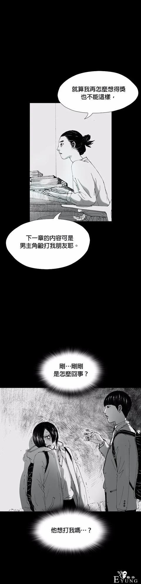 人性漫画《小说》我写的小说男友成真了却是个疯子-95.jpg