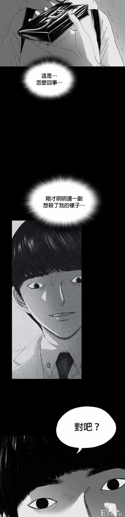 人性漫画《小说》我写的小说男友成真了却是个疯子-97.jpg