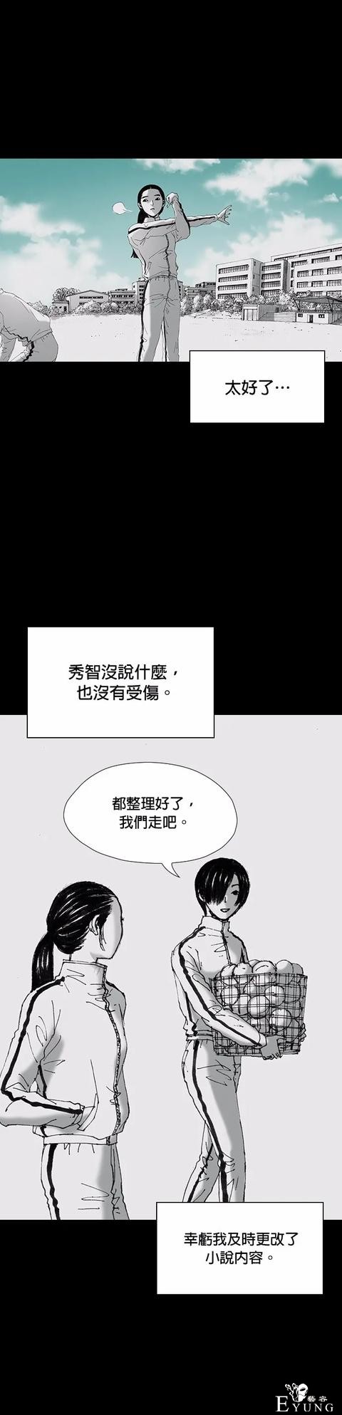 人性漫画《小说》我写的小说男友成真了却是个疯子-99.jpg