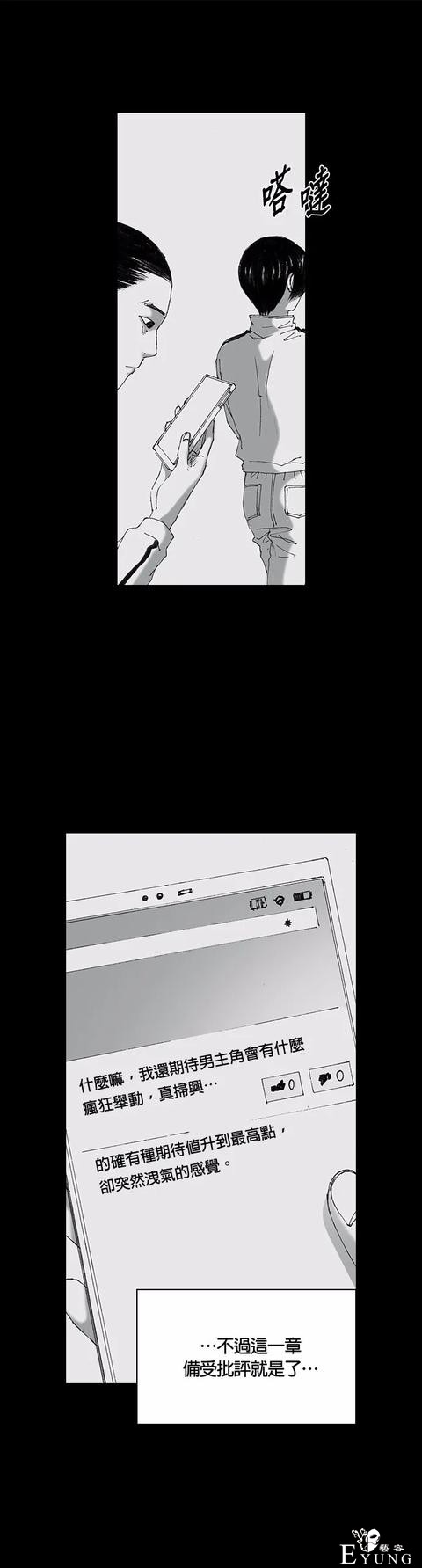 人性漫画《小说》我写的小说男友成真了却是个疯子-100.jpg