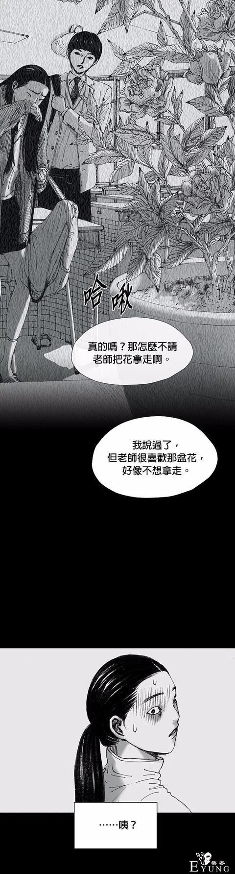 人性漫画《小说》我写的小说男友成真了却是个疯子-103.jpg