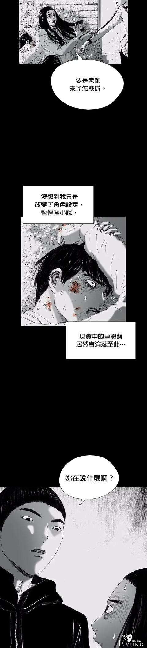人性漫画《小说》我写的小说男友成真了却是个疯子-111.jpg