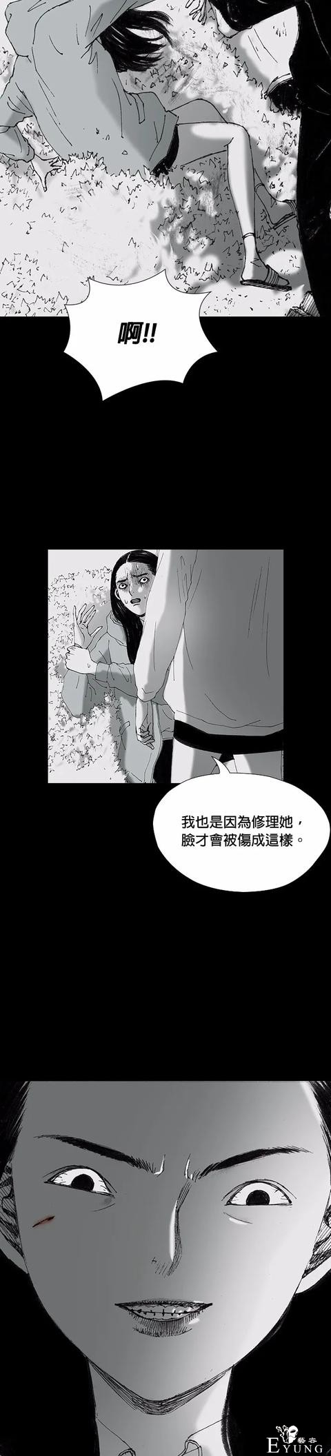 人性漫画《小说》我写的小说男友成真了却是个疯子-113.jpg
