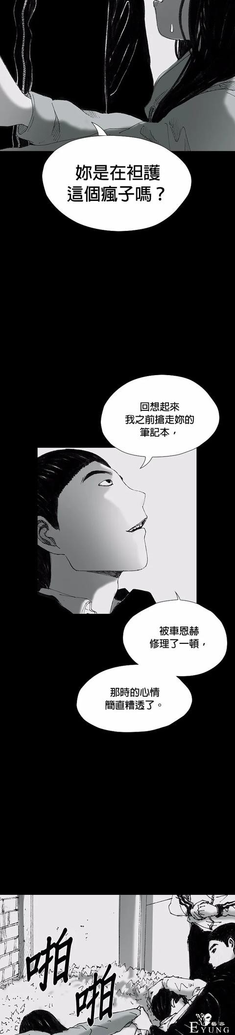 人性漫画《小说》我写的小说男友成真了却是个疯子-112.jpg