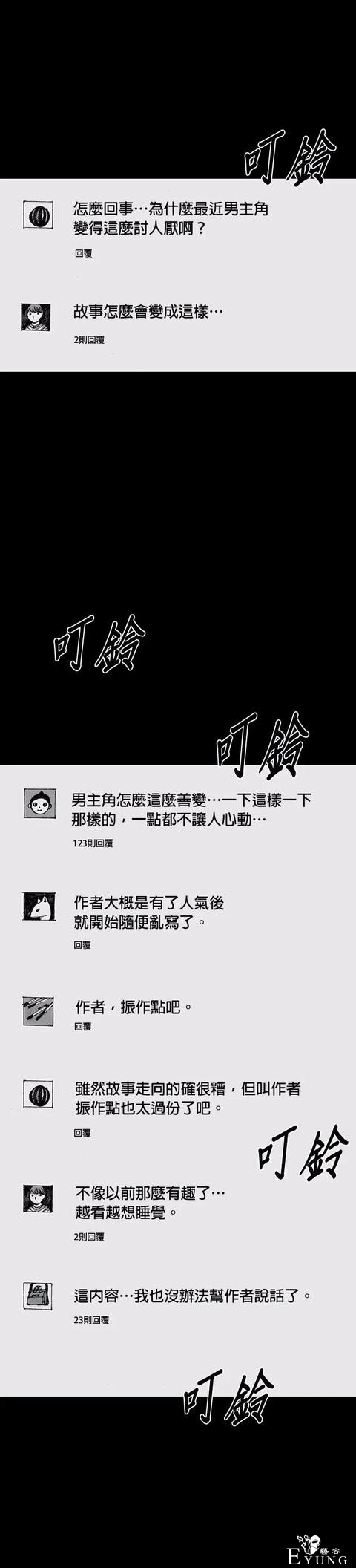 人性漫画《小说》我写的小说男友成真了却是个疯子-115.jpg