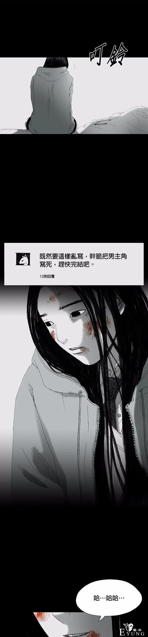 人性漫画《小说》我写的小说男友成真了却是个疯子-116.jpg