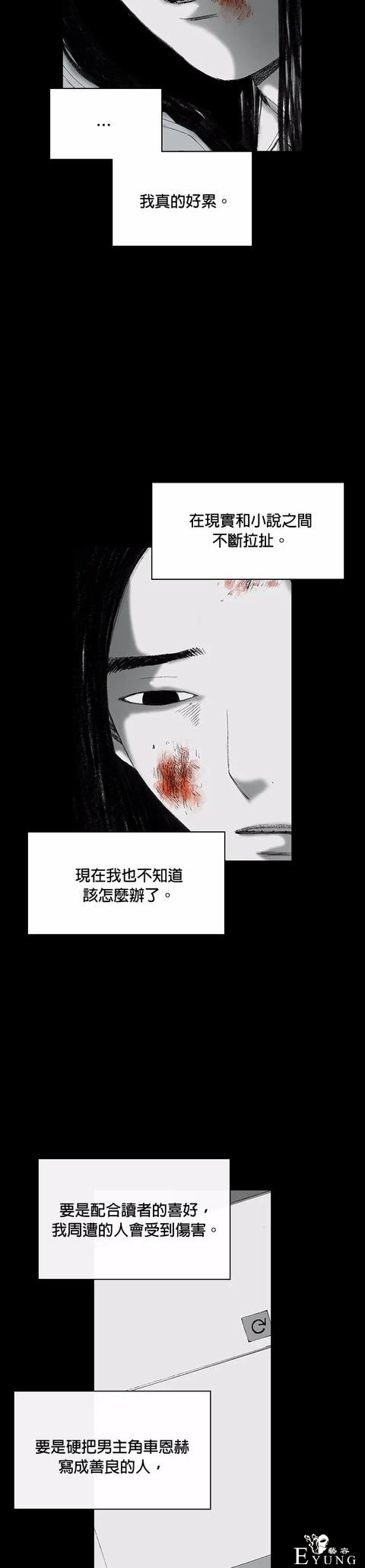 人性漫画《小说》我写的小说男友成真了却是个疯子-117.jpg