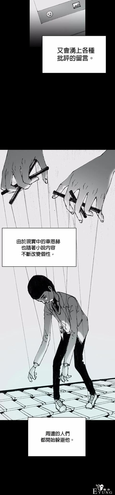 人性漫画《小说》我写的小说男友成真了却是个疯子-118.jpg