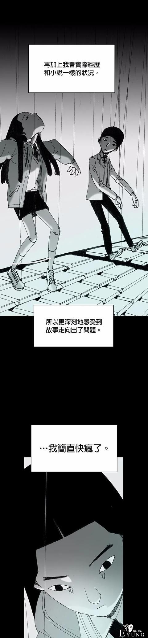 人性漫画《小说》我写的小说男友成真了却是个疯子-119.jpg