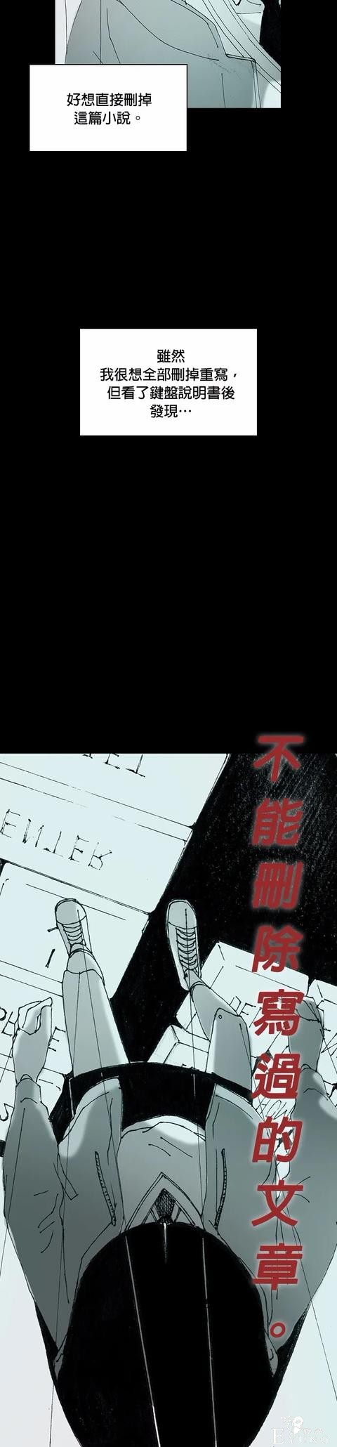 人性漫画《小说》我写的小说男友成真了却是个疯子-120.jpg