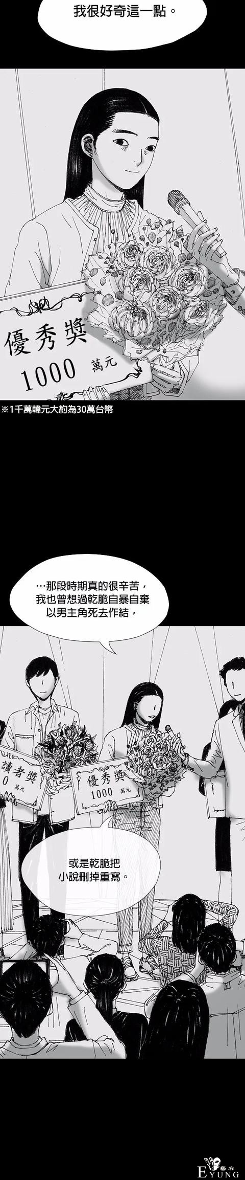 人性漫画《小说》我写的小说男友成真了却是个疯子-125.jpg