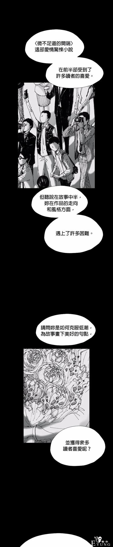 人性漫画《小说》我写的小说男友成真了却是个疯子-124.jpg