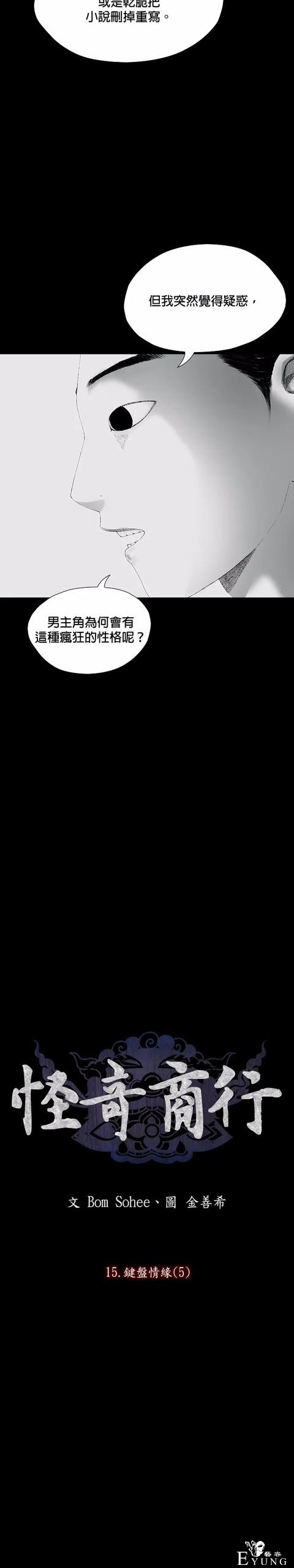 人性漫画《小说》我写的小说男友成真了却是个疯子-128.jpg