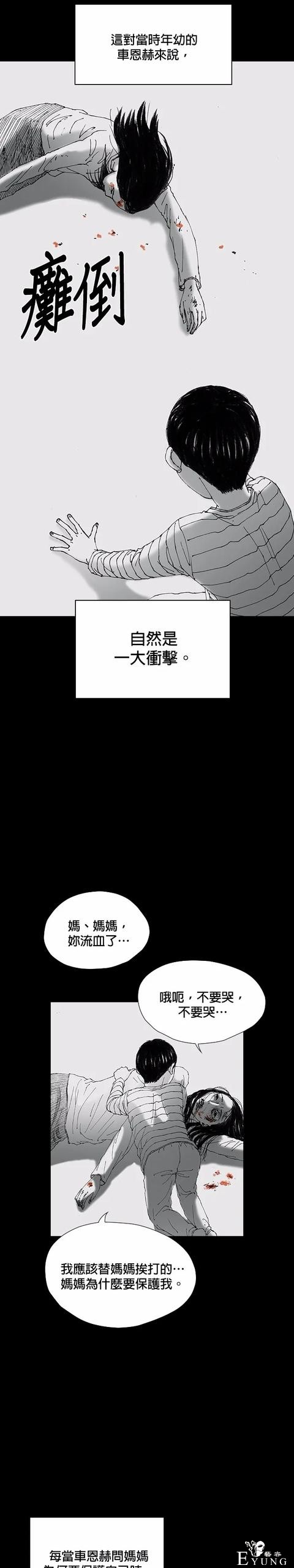 人性漫画《小说》我写的小说男友成真了却是个疯子-131.jpg