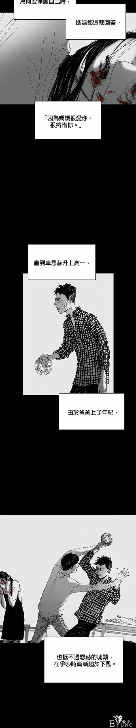 人性漫画《小说》我写的小说男友成真了却是个疯子-132.jpg