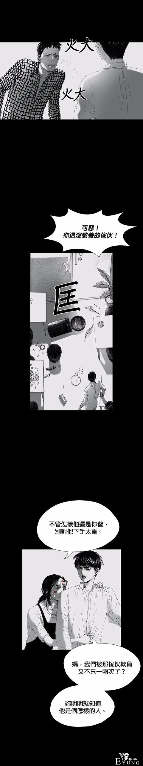 人性漫画《小说》我写的小说男友成真了却是个疯子-133.jpg