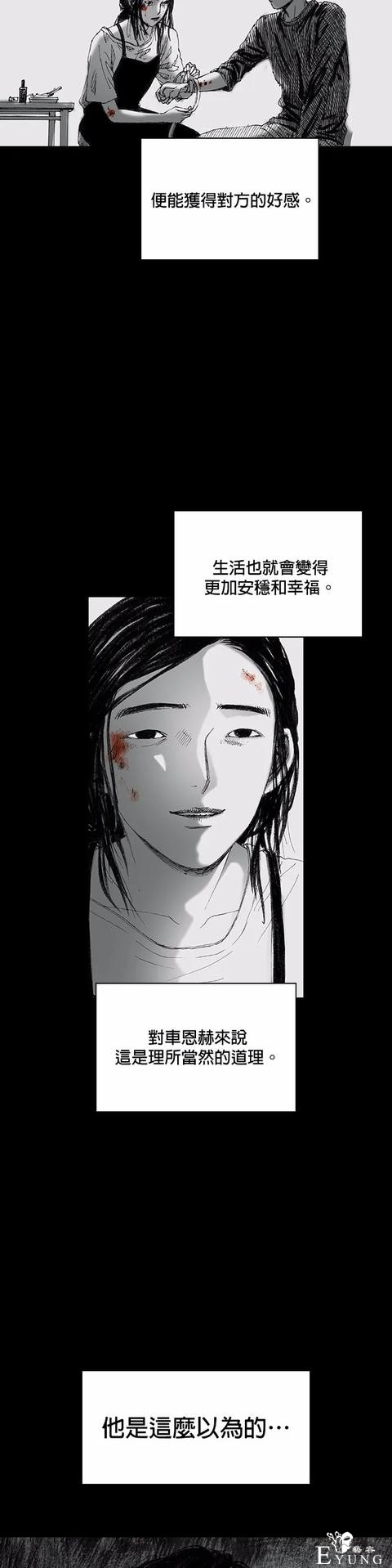 人性漫画《小说》我写的小说男友成真了却是个疯子-135.jpg