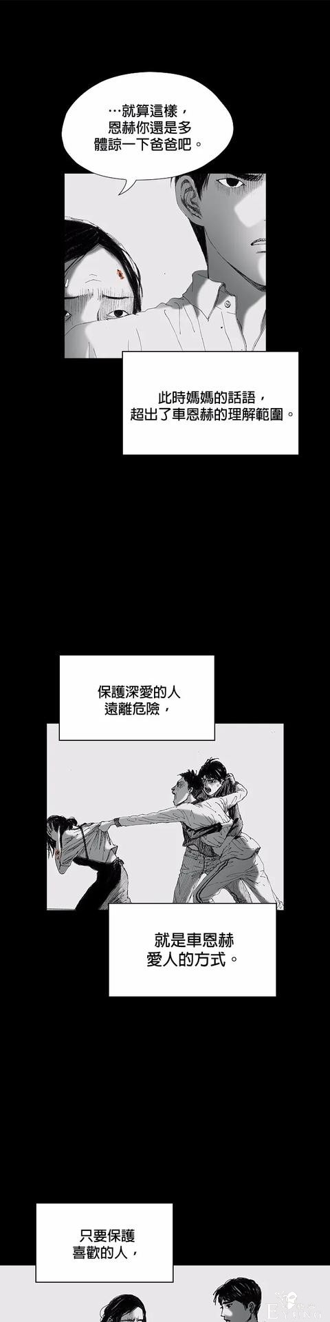人性漫画《小说》我写的小说男友成真了却是个疯子-134.jpg