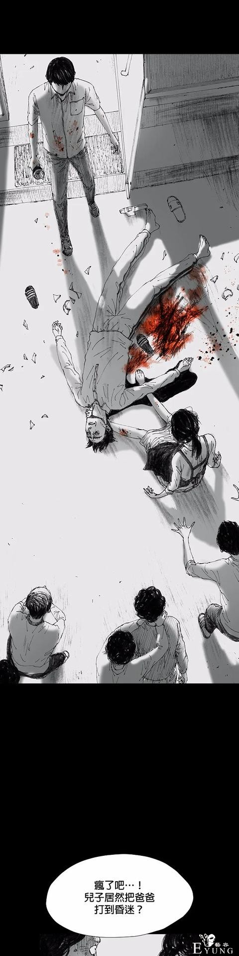 人性漫画《小说》我写的小说男友成真了却是个疯子-137.jpg