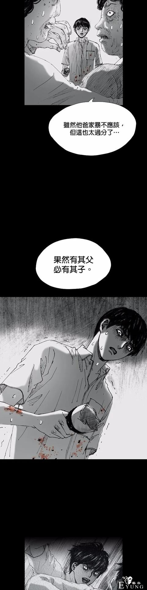 人性漫画《小说》我写的小说男友成真了却是个疯子-138.jpg
