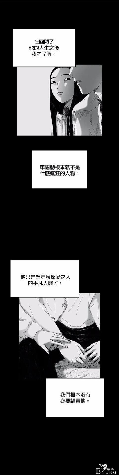 人性漫画《小说》我写的小说男友成真了却是个疯子-141.jpg