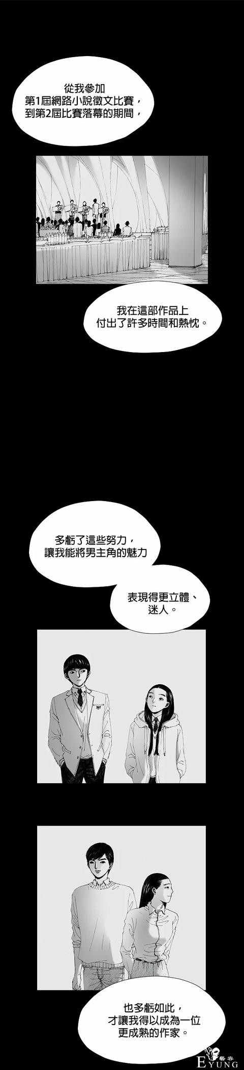 人性漫画《小说》我写的小说男友成真了却是个疯子-147.jpg