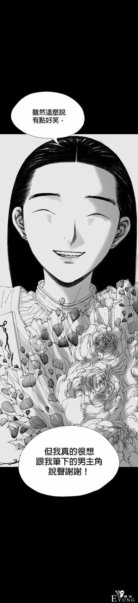 人性漫画《小说》我写的小说男友成真了却是个疯子-148.jpg