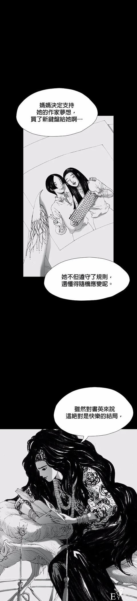 人性漫画《小说》我写的小说男友成真了却是个疯子-149.jpg