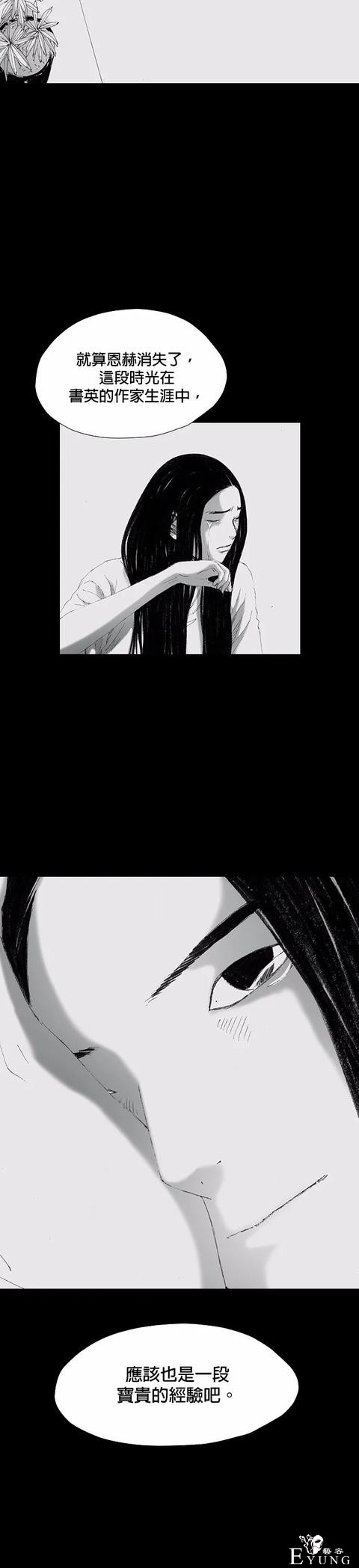 人性漫画《小说》我写的小说男友成真了却是个疯子-152.jpg