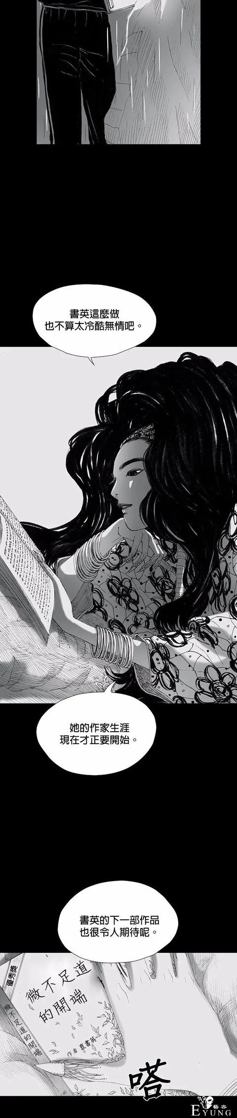 人性漫画《小说》我写的小说男友成真了却是个疯子-154.jpg