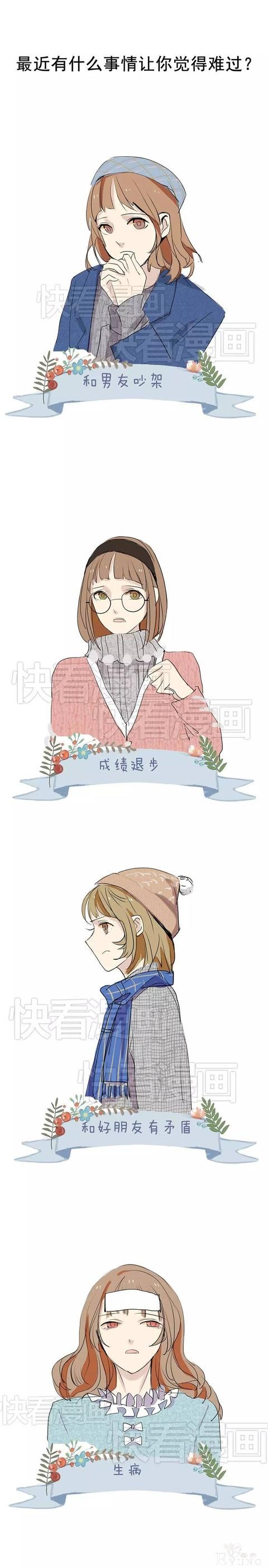 快看漫画｜你最近有什么难过的事吗？-1.jpg