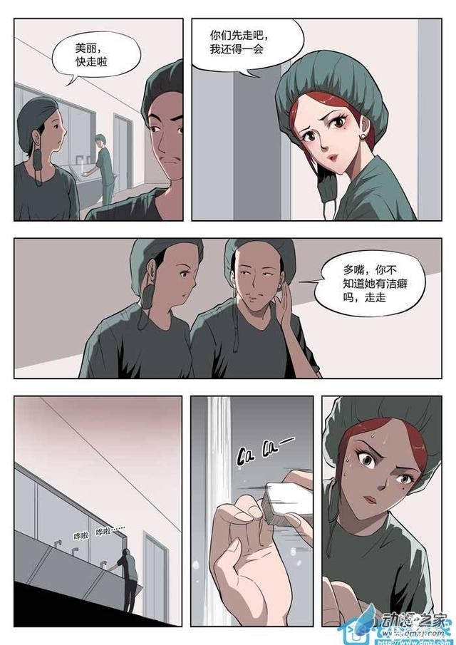 漫画：悬疑漫画-美丽的邂逅-2.jpg