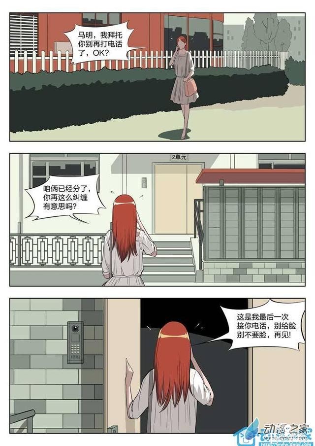 漫画：悬疑漫画-美丽的邂逅-4.jpg