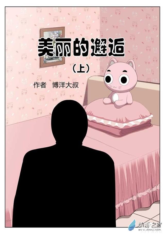漫画：悬疑漫画-美丽的邂逅-3.jpg