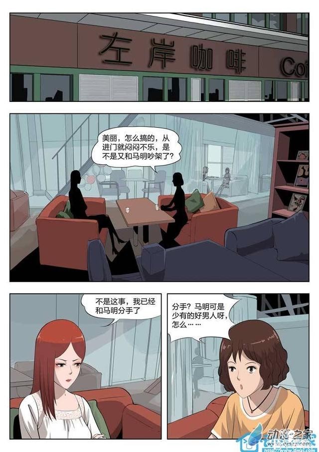 漫画：悬疑漫画-美丽的邂逅-10.jpg