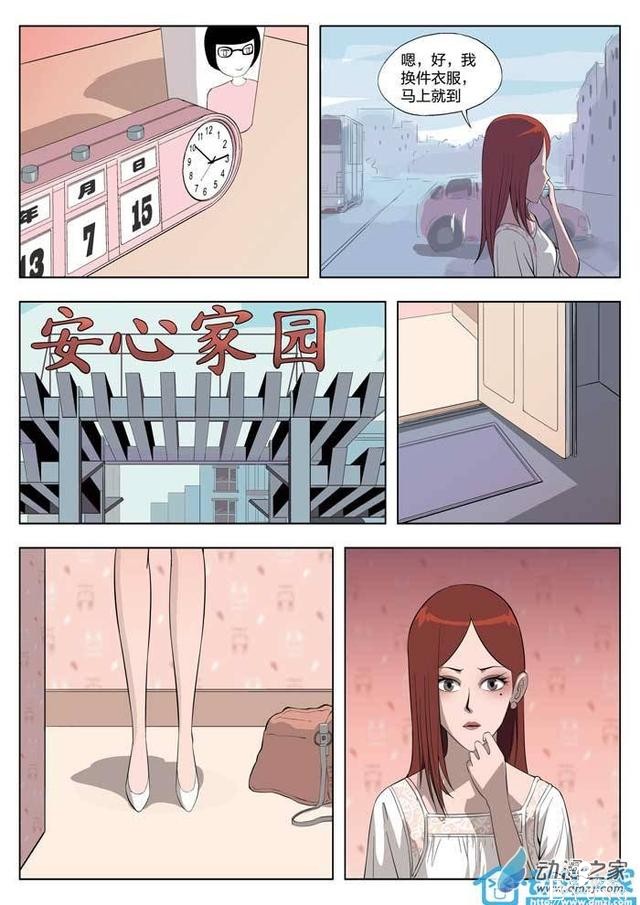 漫画：悬疑漫画-美丽的邂逅-8.jpg