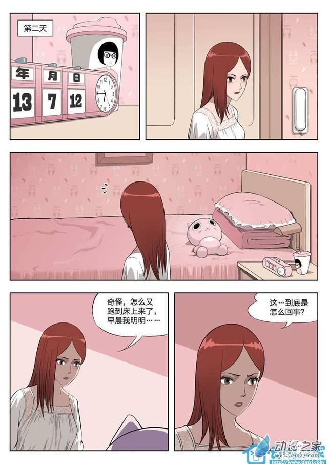 漫画：悬疑漫画-美丽的邂逅-7.jpg