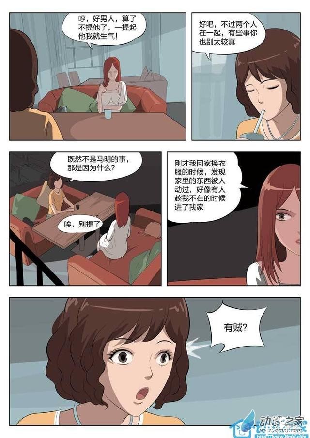 漫画：悬疑漫画-美丽的邂逅-11.jpg