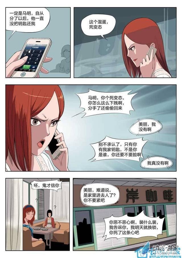 漫画：悬疑漫画-美丽的邂逅-13.jpg