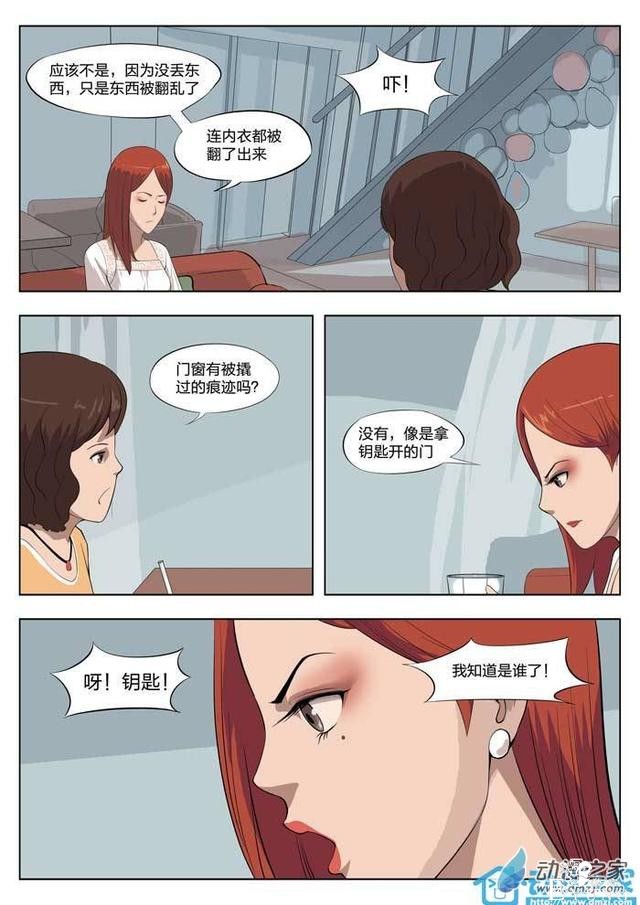 漫画：悬疑漫画-美丽的邂逅-12.jpg