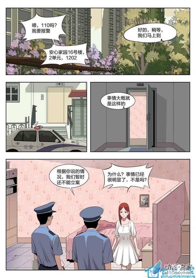漫画：悬疑漫画-美丽的邂逅-16.jpg