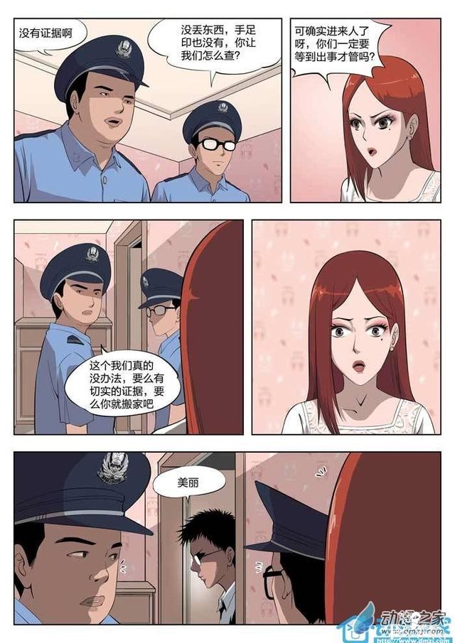 漫画：悬疑漫画-美丽的邂逅-17.jpg
