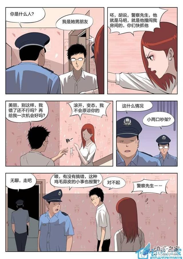 漫画：悬疑漫画-美丽的邂逅-19.jpg