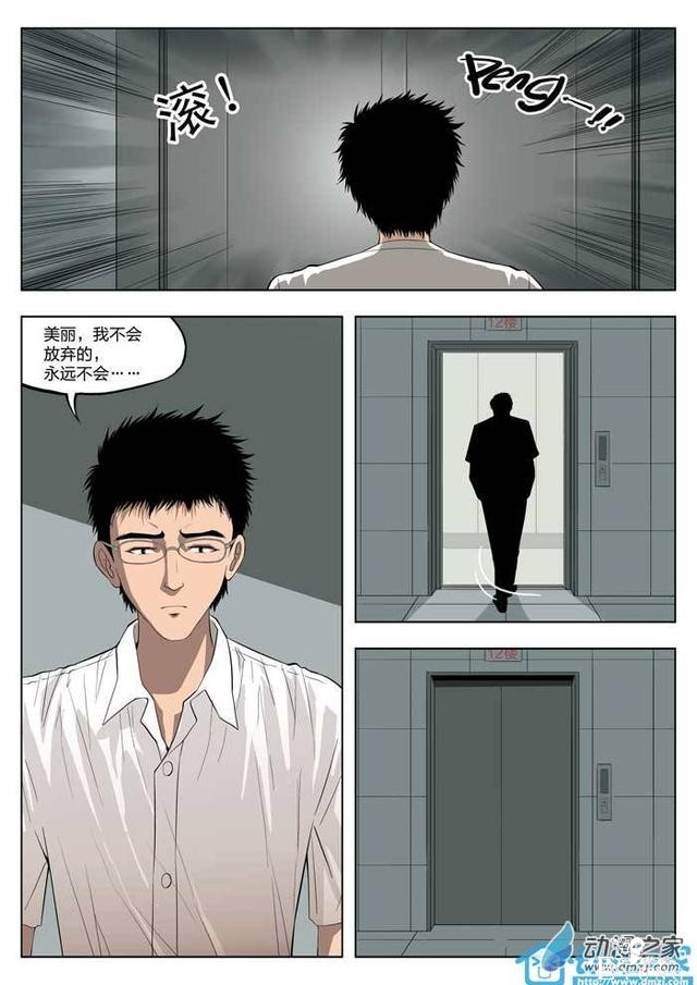 漫画：悬疑漫画-美丽的邂逅-21.jpg