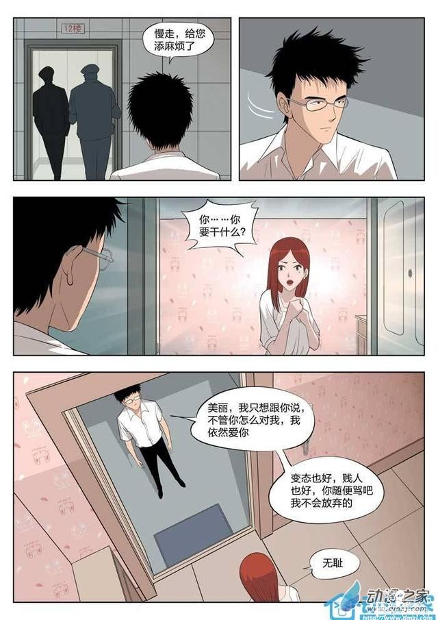 漫画：悬疑漫画-美丽的邂逅-20.jpg