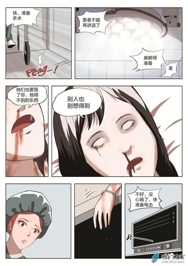 漫画：悬疑漫画-美丽的邂逅-26.jpg