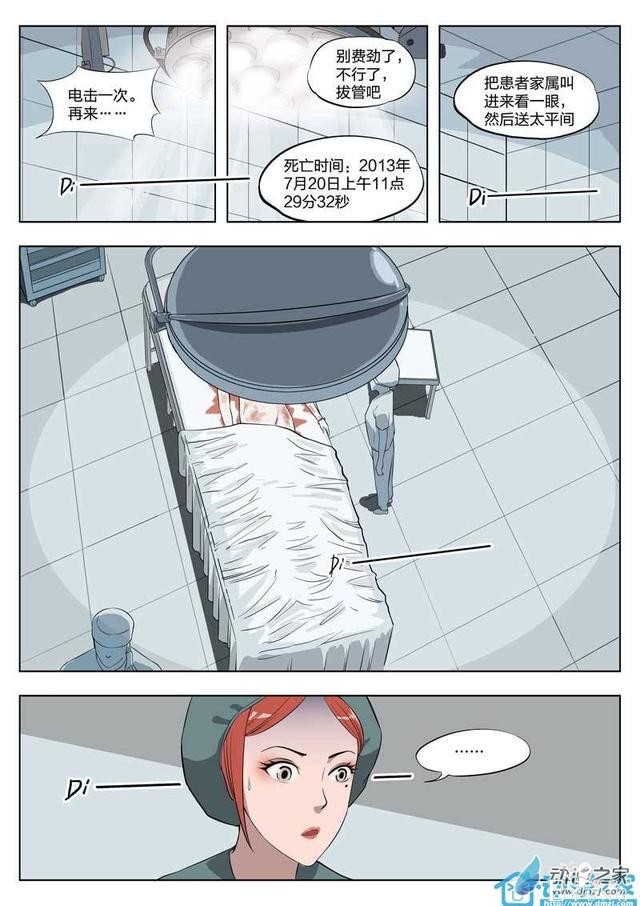 漫画：悬疑漫画-美丽的邂逅-27.jpg