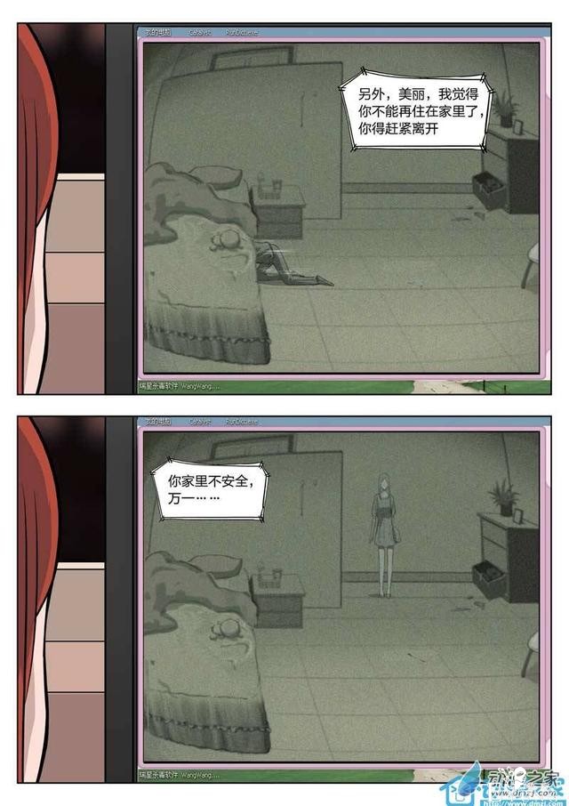 漫画：悬疑漫画-美丽的邂逅-44.jpg