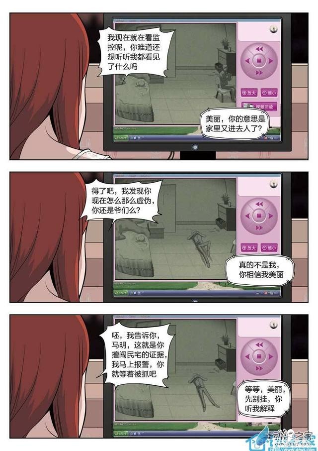 漫画：悬疑漫画-美丽的邂逅-42.jpg